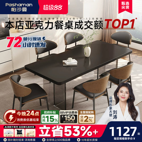 帕沙曼意式极简黑色岩板餐桌悬浮