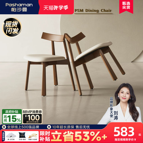 帕沙曼中古风实木餐椅贝壳椅软包