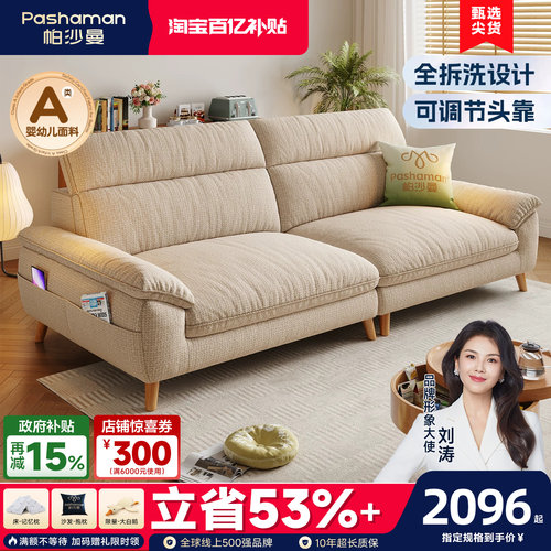 帕沙曼可拆洗可调节靠背小沙发