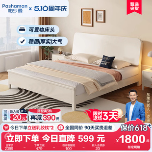 帕沙曼 婚床1.8米 实木床简约现代主卧室双人床奶油风小户型新款