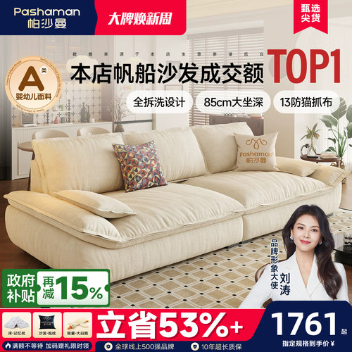 帕沙曼全拆洗宽坐深帆船沙发