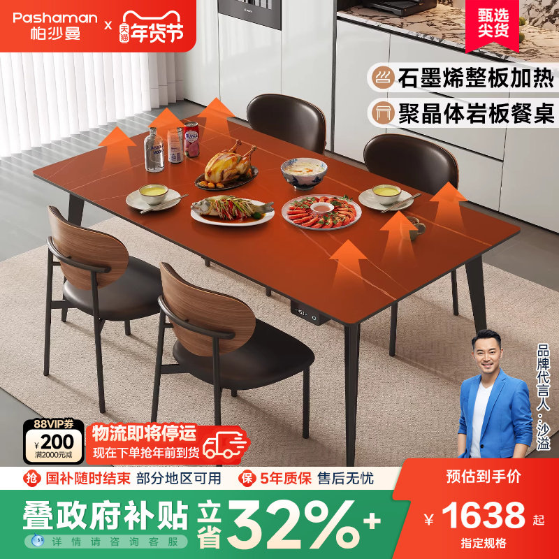 帕沙曼办公桌子岩板餐桌石墨烯加热暖菜家用极简轻奢长方形饭桌椅,住宅家具,岩板餐桌,淘宝优惠券,粉丝福利购,淘宝优惠卷