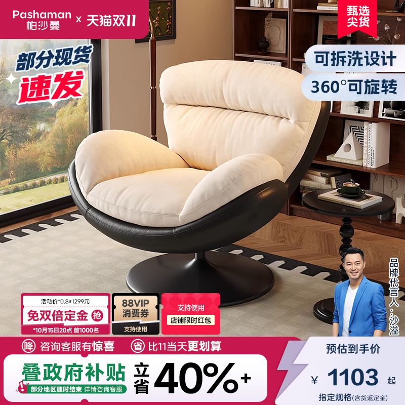 帕沙曼可拆洗可旋转拼色休闲椅