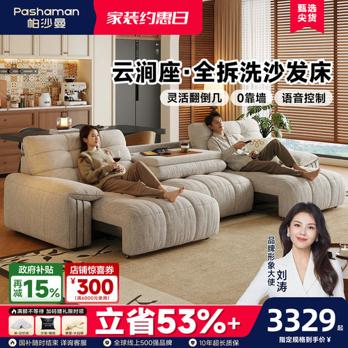 帕沙曼云朵全拆洗布艺电动沙发床