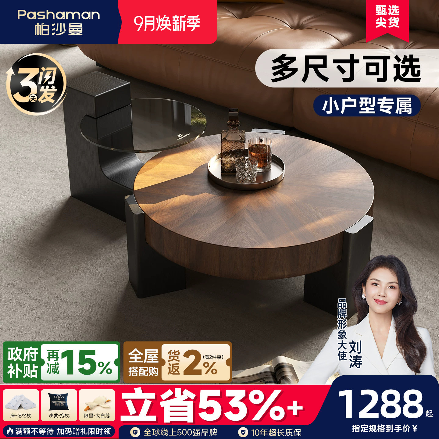 帕沙曼茶几钢化玻璃大小圆图片