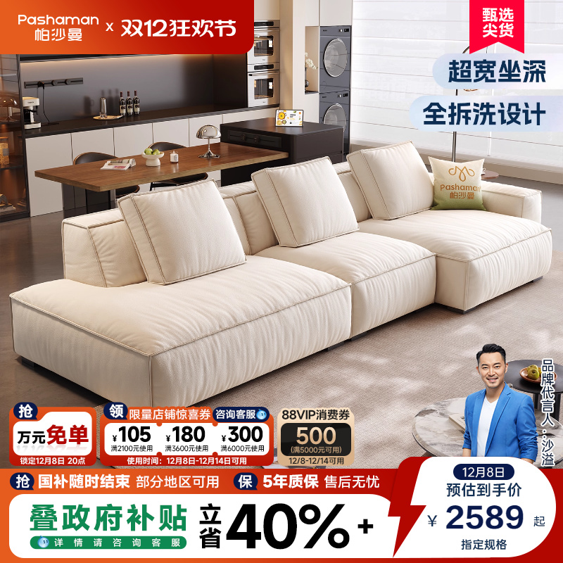 帕沙曼意式极简贵妃豆腐块沙发