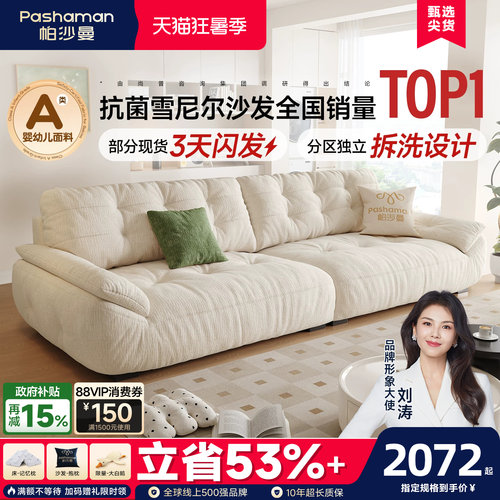 帕沙曼布艺沙发奶油风雪尼尔
