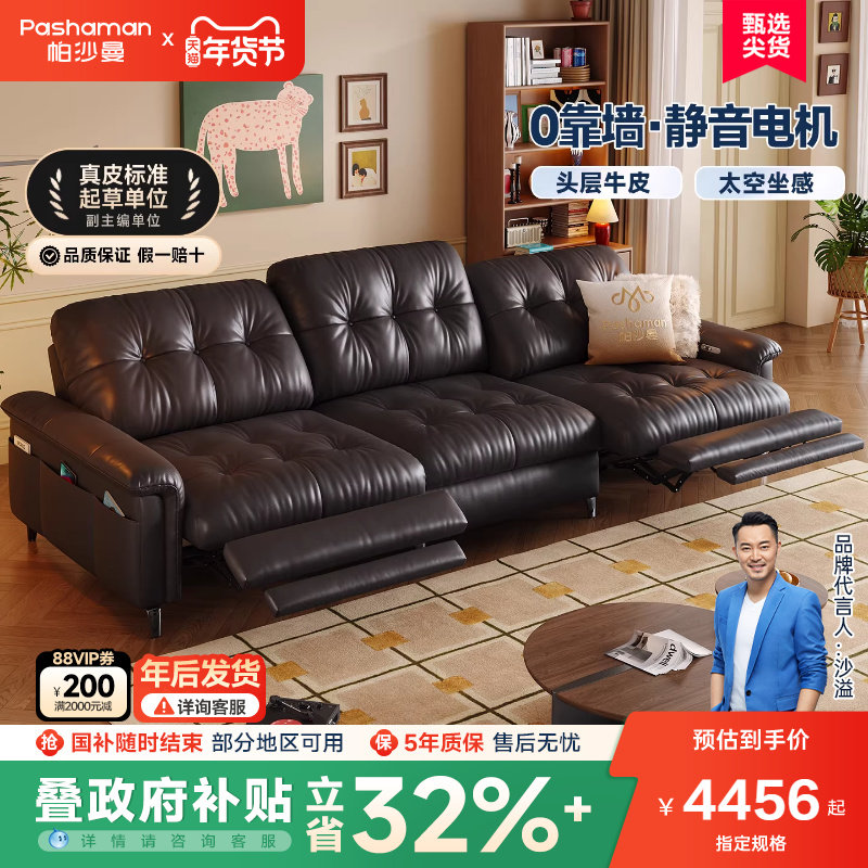 帕沙曼零靠墙星云电动沙发客厅中古包豪斯多功能家用高脚真皮沙发,住宅家具,功能沙发,淘宝优惠券,粉丝福利购,淘宝优惠卷