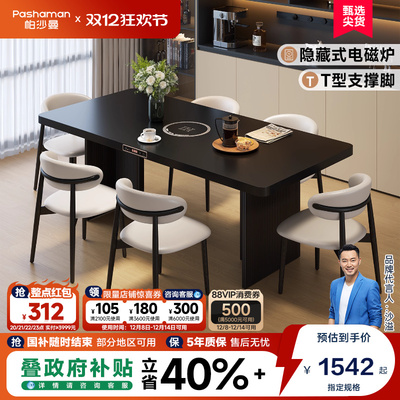 帕沙曼岩板餐桌电磁炉