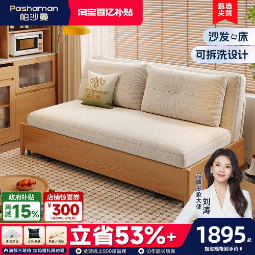 帕沙曼可拆洗折叠两用实木沙发床