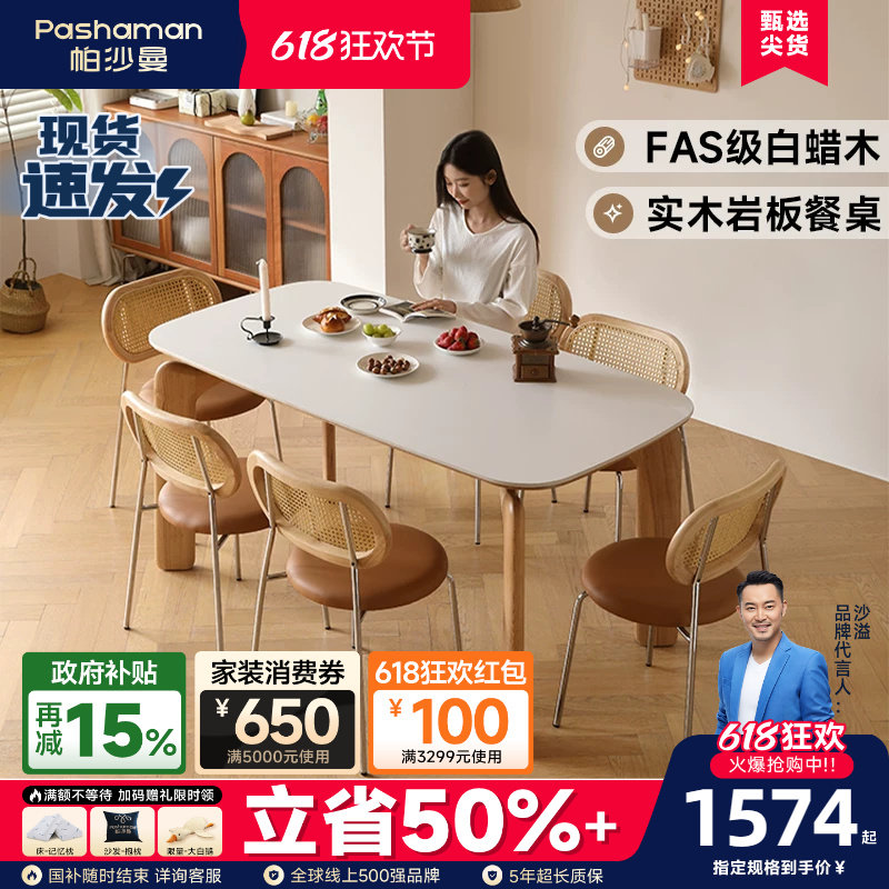 帕沙曼全托岩板餐桌现代简约