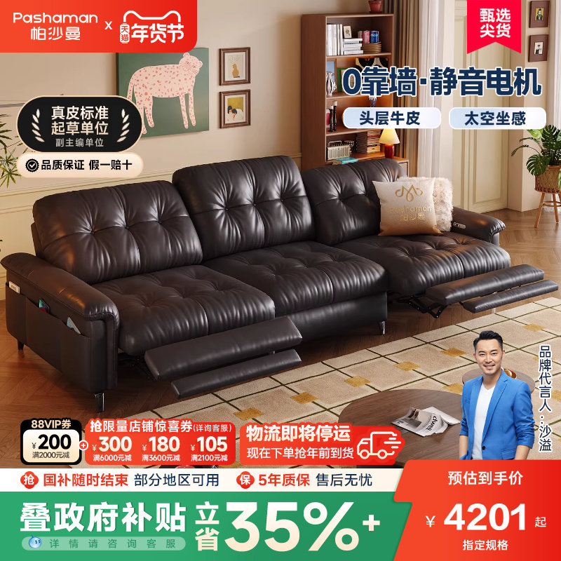 帕沙曼零靠墙星云电动沙发客厅中古包豪斯多功能家用高脚真皮沙发,住宅家具,功能沙发,淘宝优惠券,粉丝福利购,淘宝优惠卷