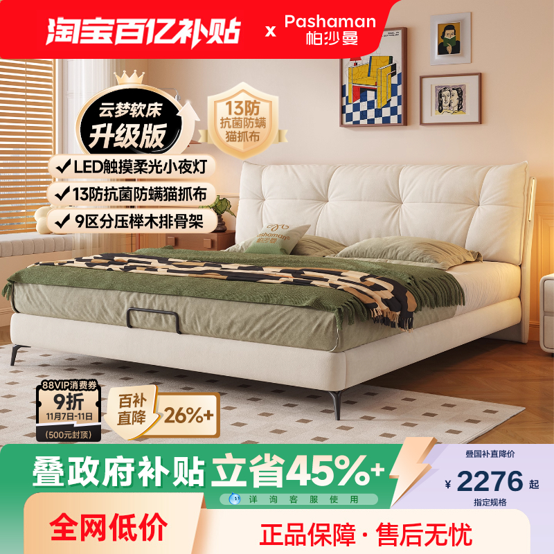 帕沙曼11防猫抓布艺床带感应灯