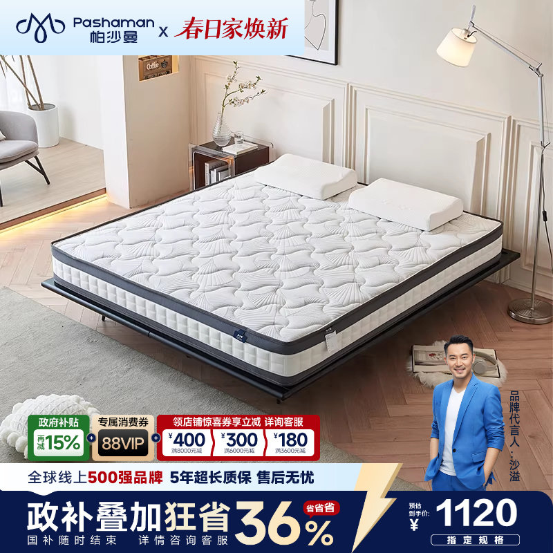 帕沙曼 新款护脊床垫软硬适中卧室简约成人儿童棕垫22cm弹簧透气