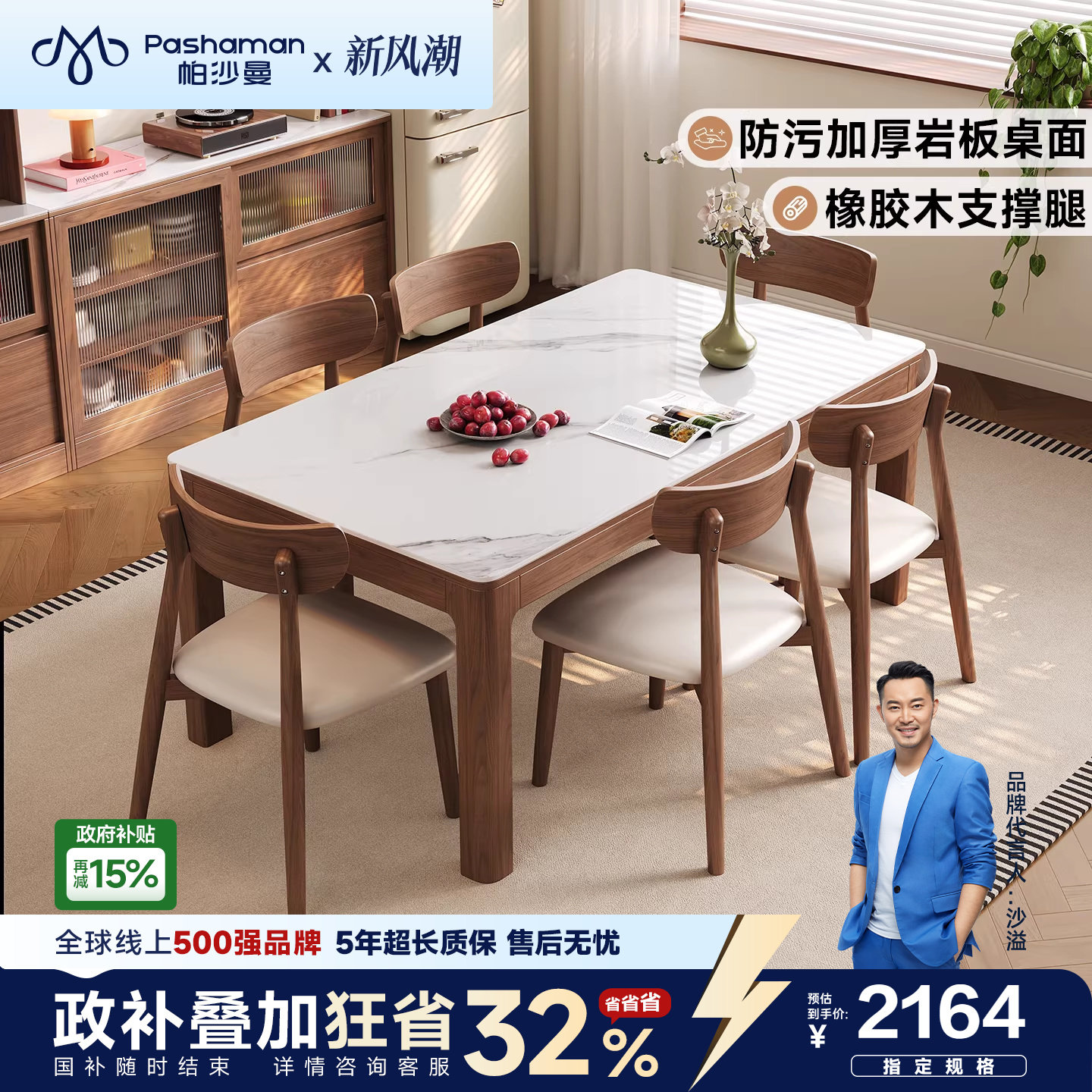帕沙曼岩板餐桌家用小户型吃饭桌子现代简约橡胶木胡桃色桌椅组合