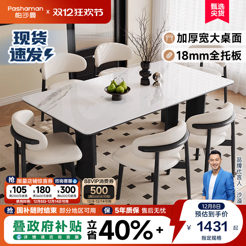 帕沙曼岩板餐桌全托底板