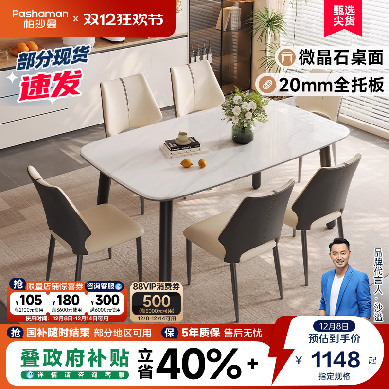 帕沙曼微晶石餐桌现代简约