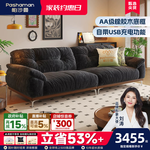 帕沙曼复古风实木沙发可充电