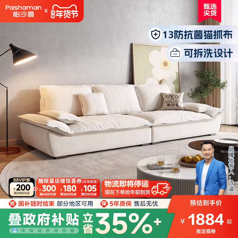 帕沙曼 帆船沙发小户型意式极简约现代绒布猫抓布艺可拆洗奶油风,住宅家具,布艺沙发,淘宝优惠券,粉丝福利购,淘宝优惠卷
