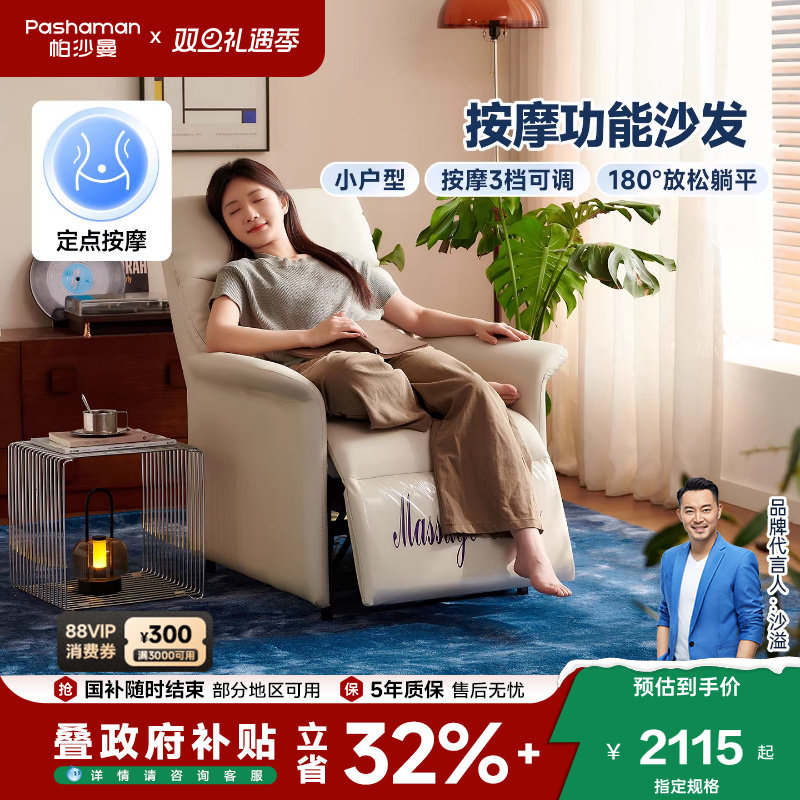 帕沙曼 电动单人按摩沙发客厅家用简约奶油风懒人多功能按摩椅