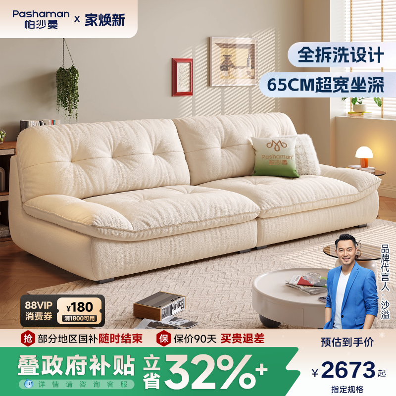 帕沙曼可拆洗云朵布艺沙发