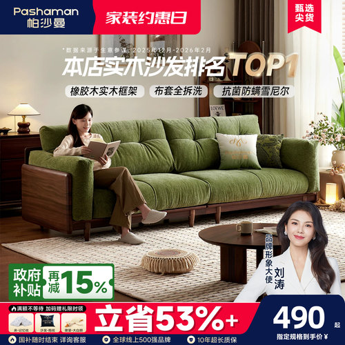 帕沙曼中古风木栖雪尼尔沙发套