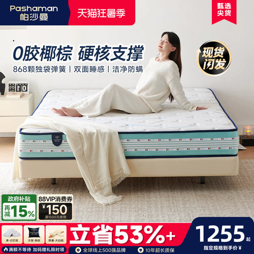 帕沙曼0胶水椰棕弹簧床垫