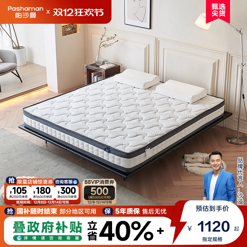 帕沙曼软硬适中椰棕床垫