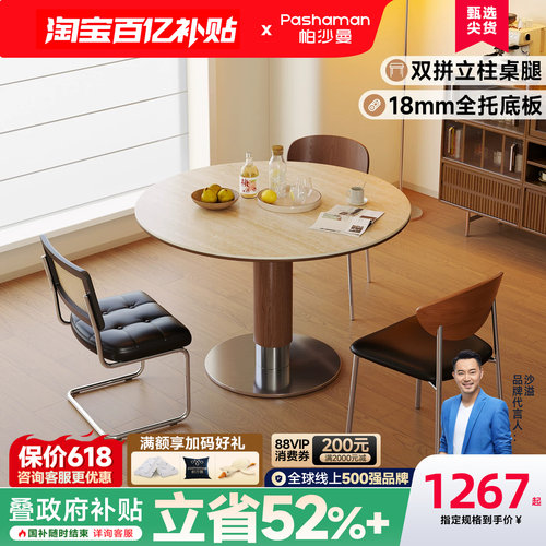 帕沙曼实木餐桌维亚现代简约圆桌家用小户型中古洞石岩板桌椅组合