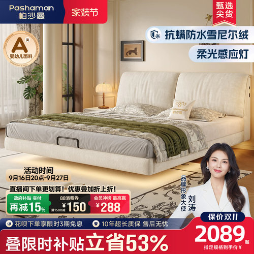 帕沙曼复古风悬浮感应灯床