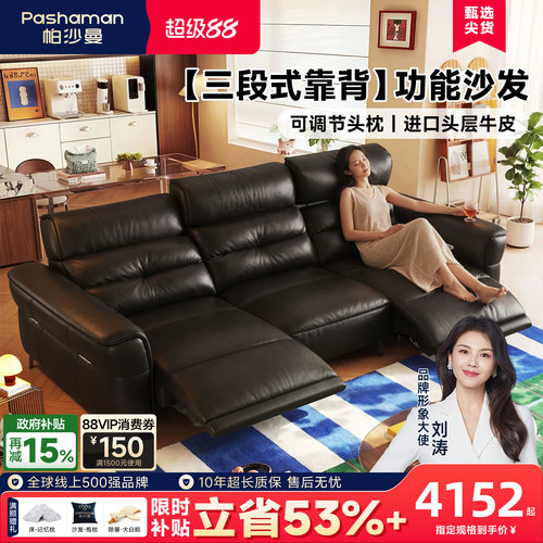 帕沙曼真皮多功能电动沙发