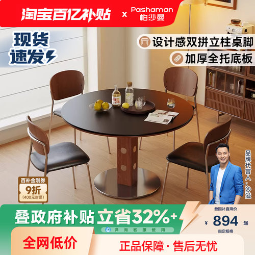 帕沙曼 全托底板岩板餐桌小户型家用中古复古风圆桌洽谈桌椅组合