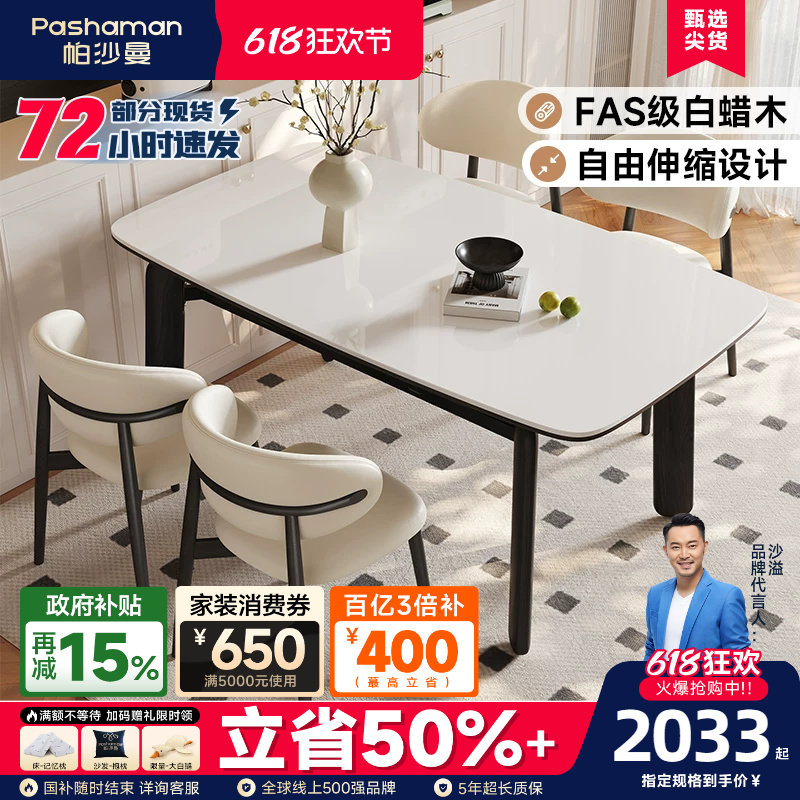 帕沙曼伸缩岩板餐桌椅新款法式小户型白蜡木家用实木可变圆饭桌子