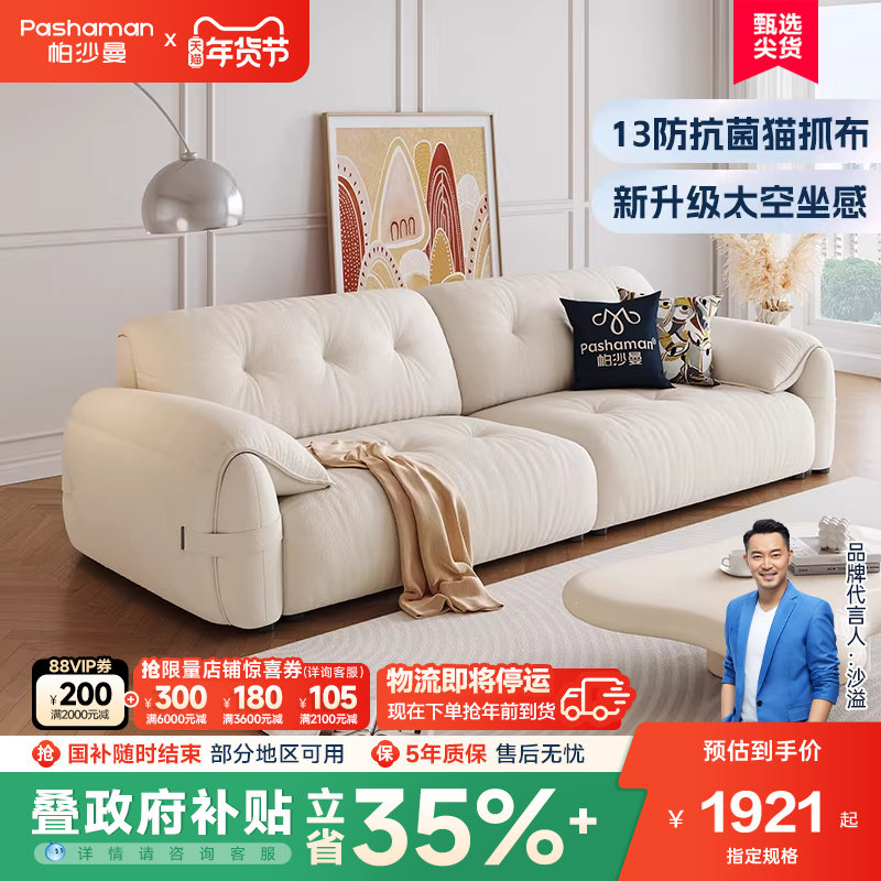 帕沙曼奶油风云朵沙发小户型客厅布艺沙发现代简约大象耳朵猫抓布,住宅家具,布艺沙发,淘宝优惠券,粉丝福利购,淘宝优惠卷