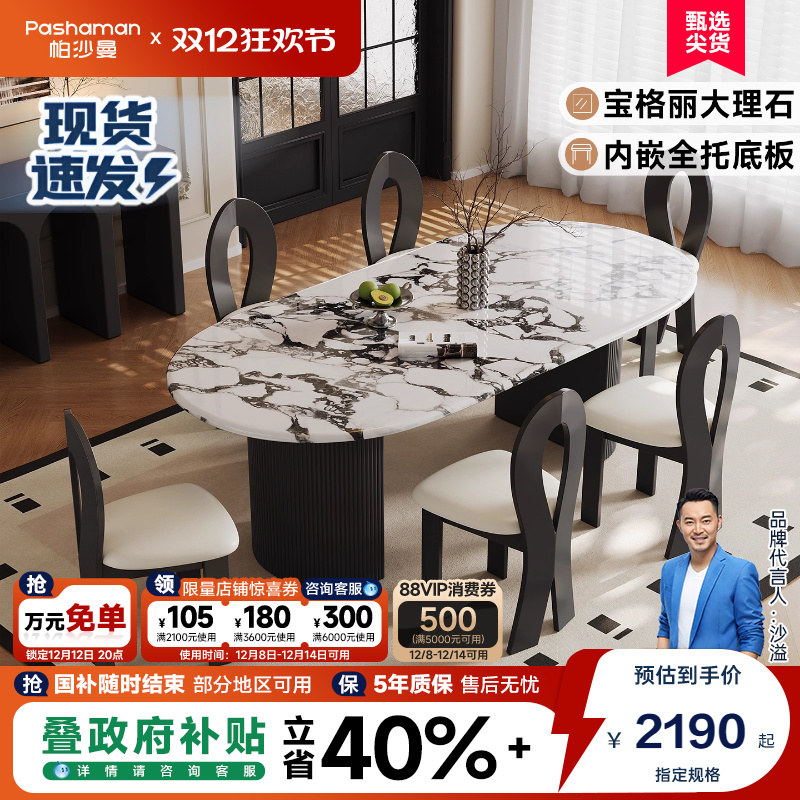 帕沙曼内嵌全托底板大理石餐桌