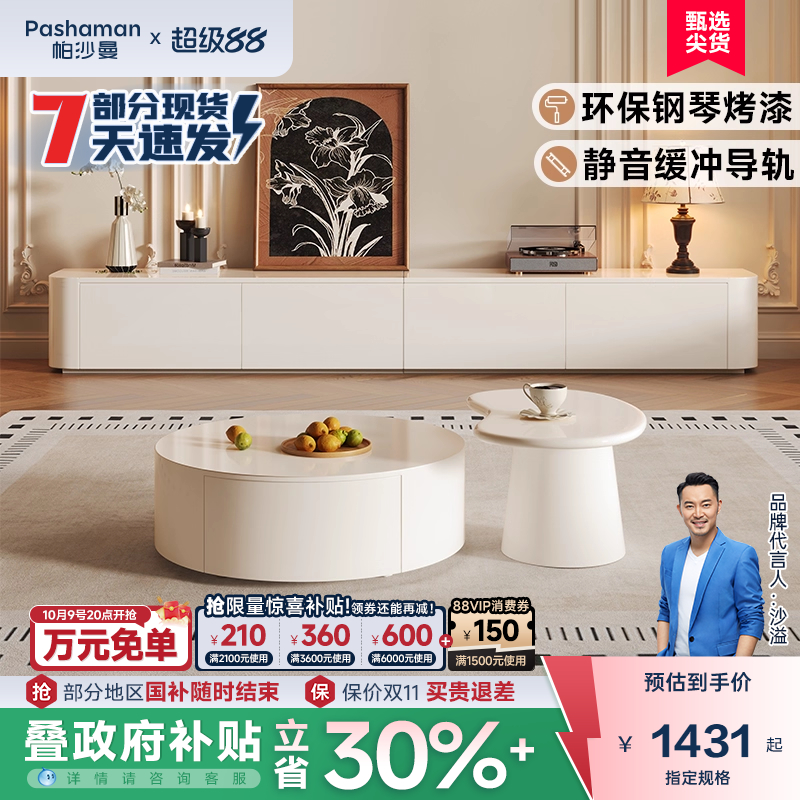 帕沙曼落地电视柜茶几组合北欧简约奶油风客厅小户型悬浮柜小边几