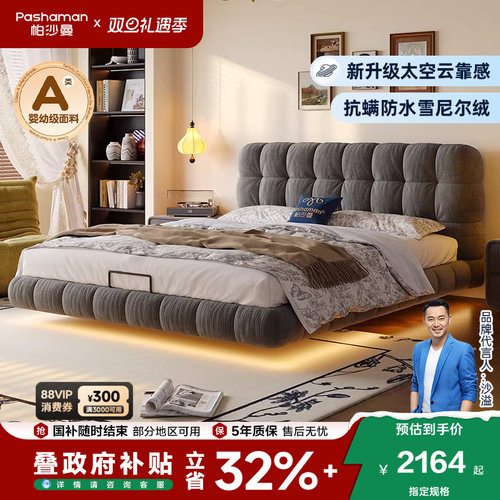 帕沙曼雪尼尔布艺悬浮床