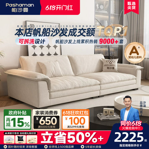 帕沙曼布艺沙发小户型帆船宽坐深