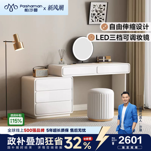 帕沙曼梳妆台带镜轻奢简约伸缩