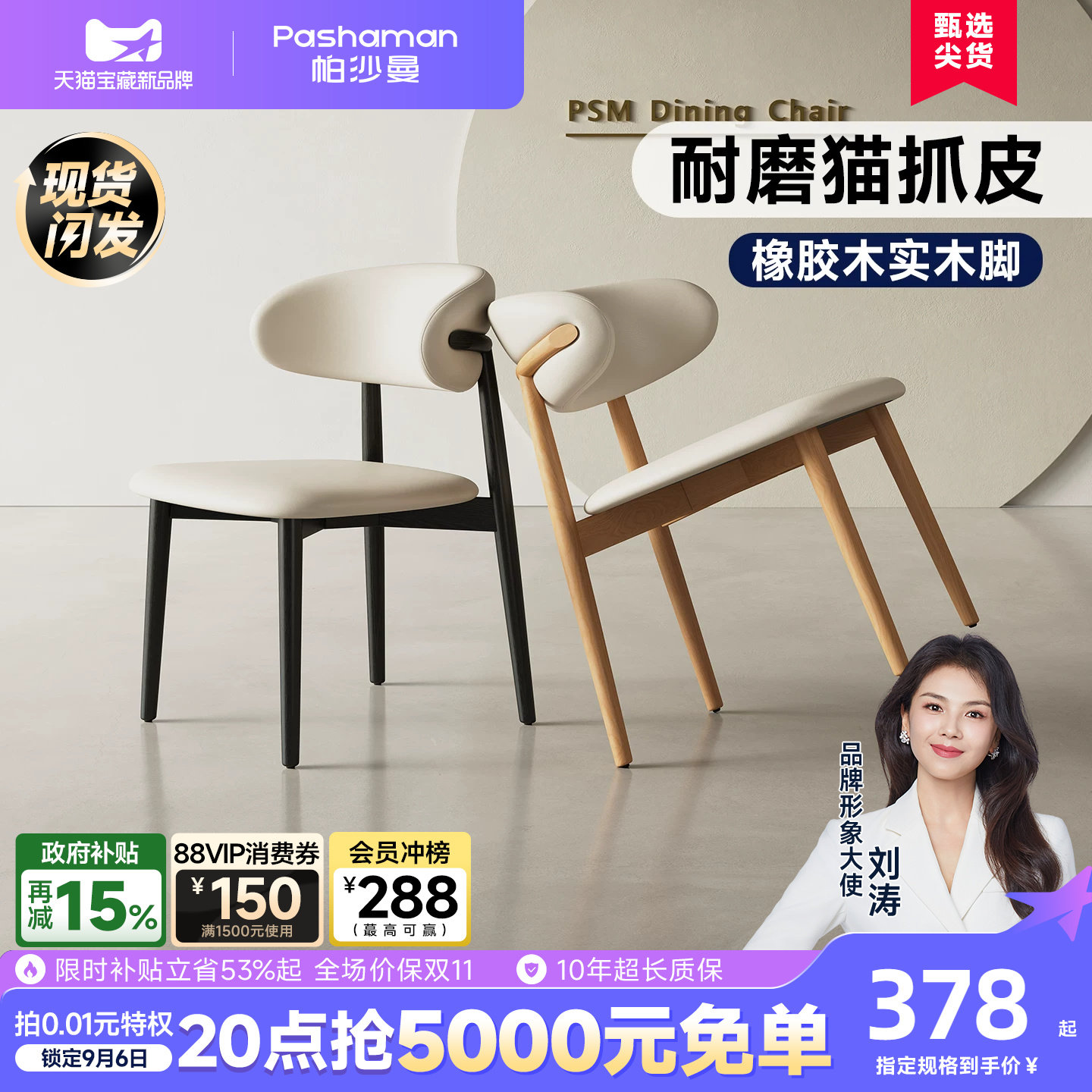 帕沙曼猫抓皮餐椅简约实木高级感图片