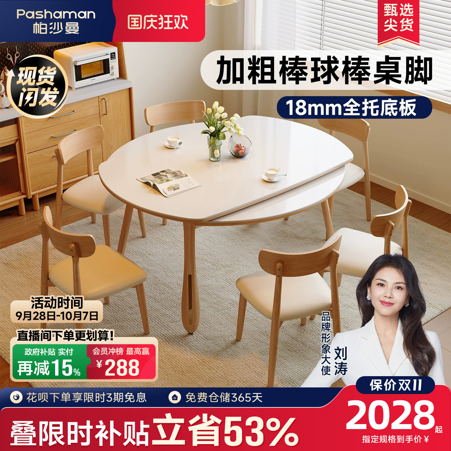 帕沙曼岩板橡木餐桌可伸缩图片