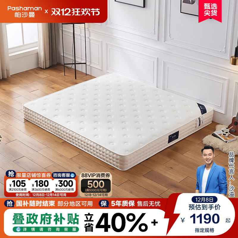 帕沙曼床垫乳胶整网弹簧软硬适中