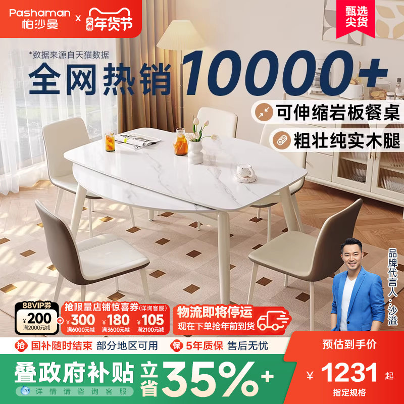 政府补贴帕沙曼全托岩板餐桌奶油风小户型方圆两用伸缩餐桌椅家用,住宅家具,岩板餐桌,淘宝优惠券,粉丝福利购,淘宝优惠卷