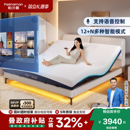 帕沙曼智能床电动升降大象耳朵床