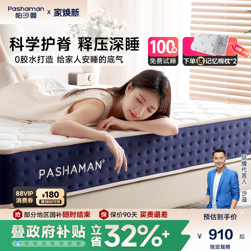 帕沙曼0胶水厚床垫夫妻互不打扰
