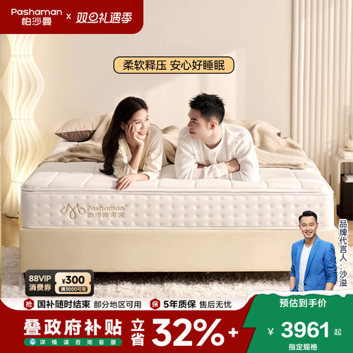 帕沙曼可调节床垫3D透气绵