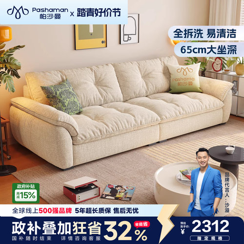 帕沙曼现代简约宽坐深可拆洗沙发