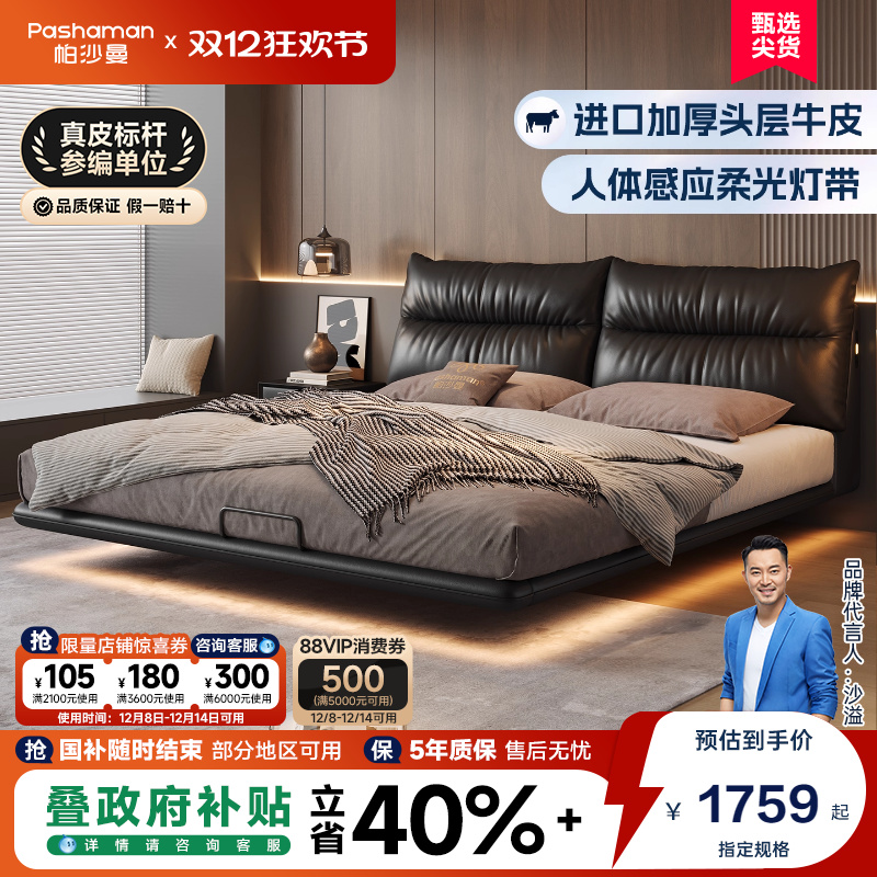 帕沙曼猫耳朵悬浮真皮床双人主卧