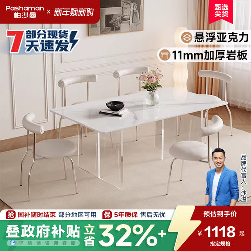 帕沙曼岩板长桌奶油风