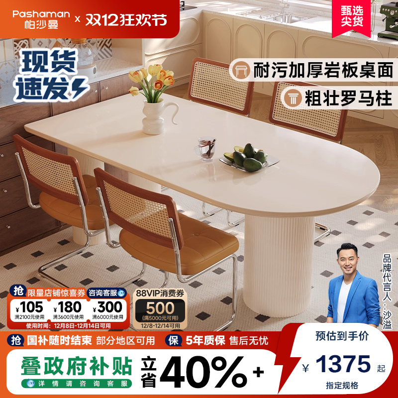 帕沙曼岩板岛台餐桌一体